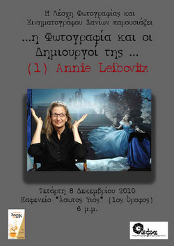 Η Φωτογραφία και οι Δημιουργοί της...Annie Leibovitz