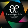 Θεματικό Portfolio 
